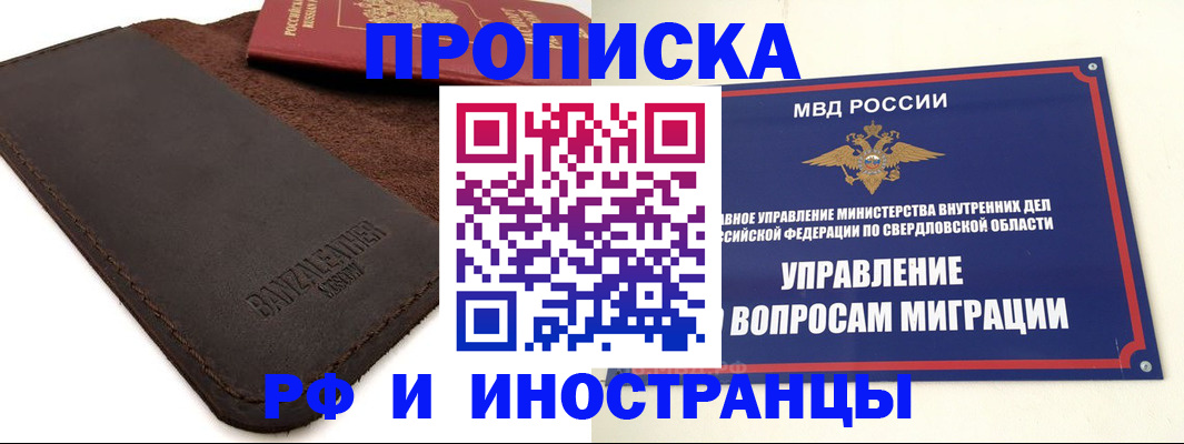 купить прописку в Кашине